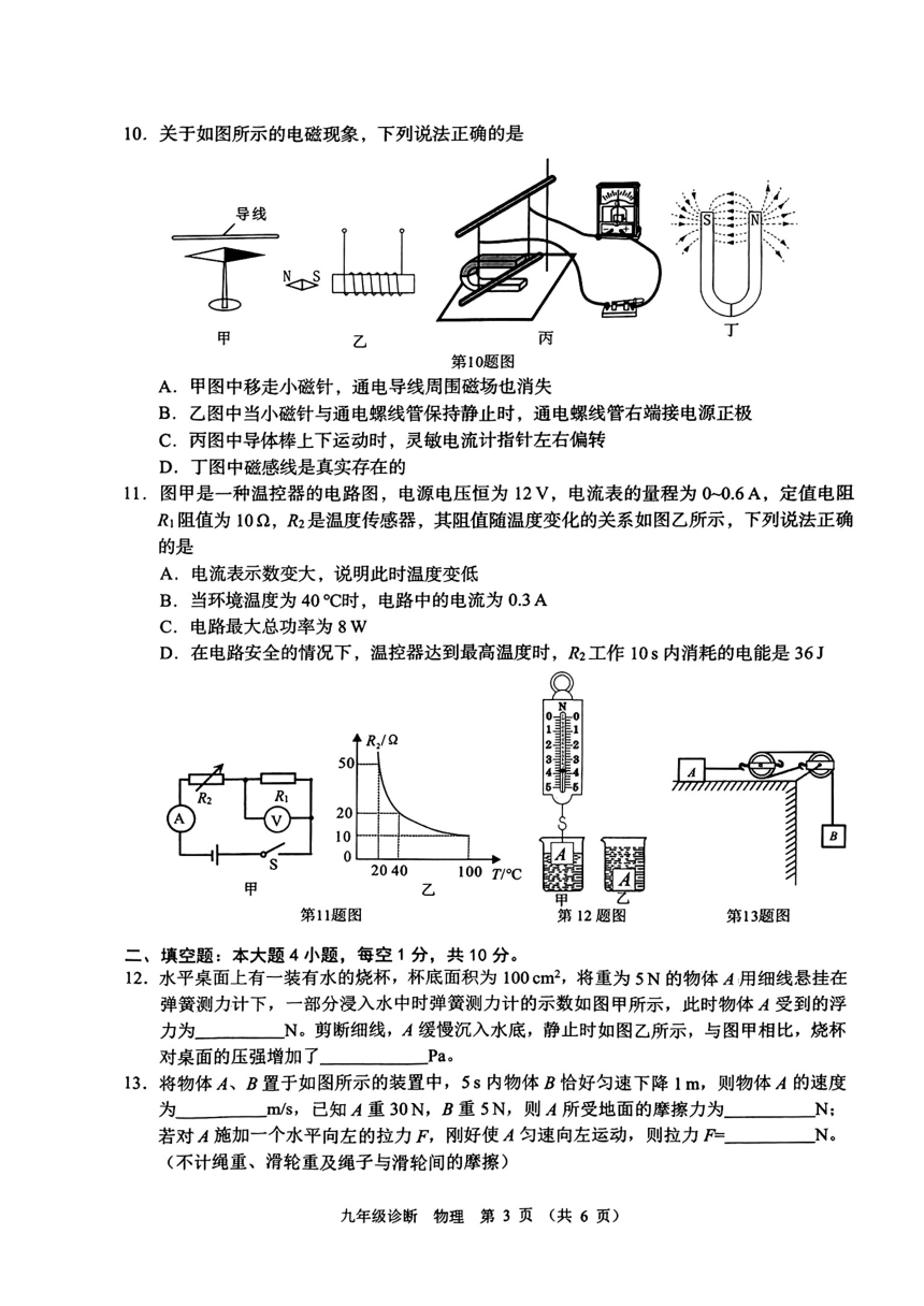 2024年甘肃省兰州市中考一模物理试题（PDF版 无答案）