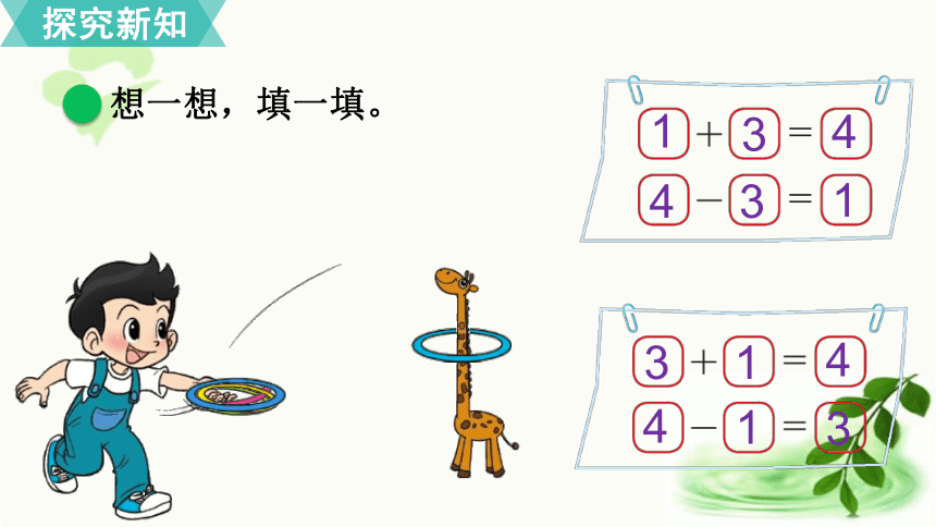 北师大版数学一年级上册  3.4 可爱的小猫  课件（15张ppt)