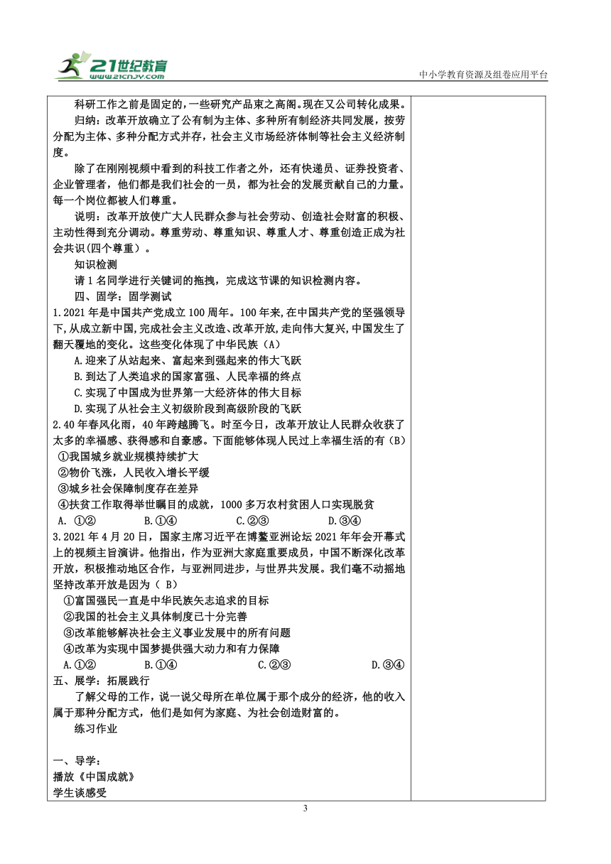 【核心素养目标】1.1 坚持改革开放  教学设计