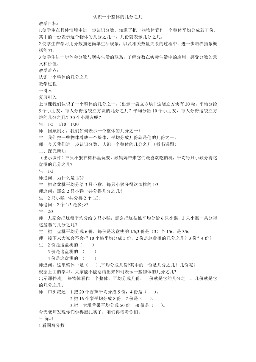 三年级下册数学教案-7.3 认识一个整体的几分之几 苏教版