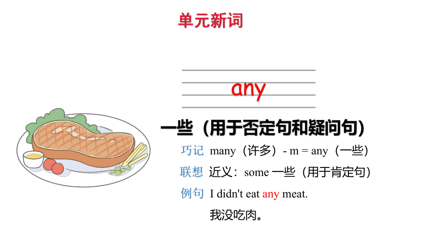 Unit 4 School Things Story  课件（16张PPT）