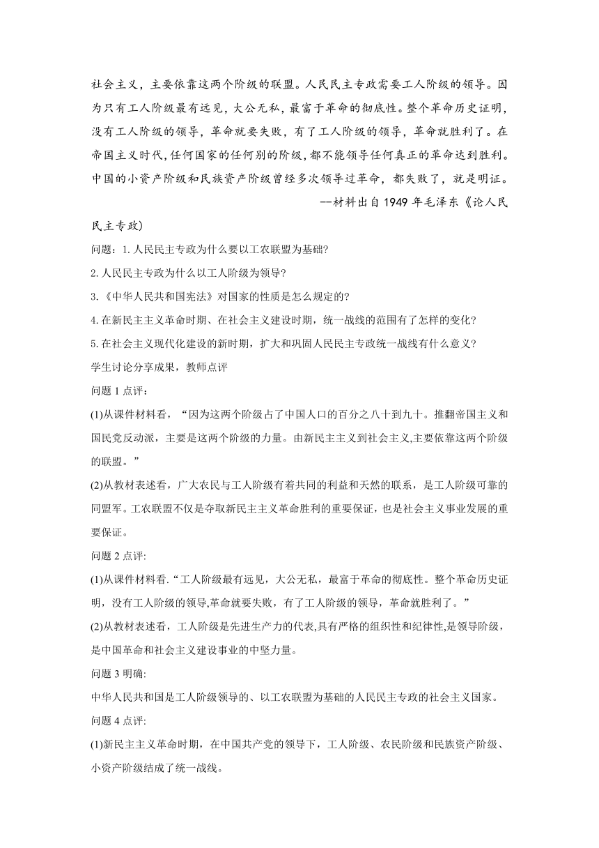 4.1 人民民主专政的本质：人民当家作主（教案）——高中政治统编版必修三