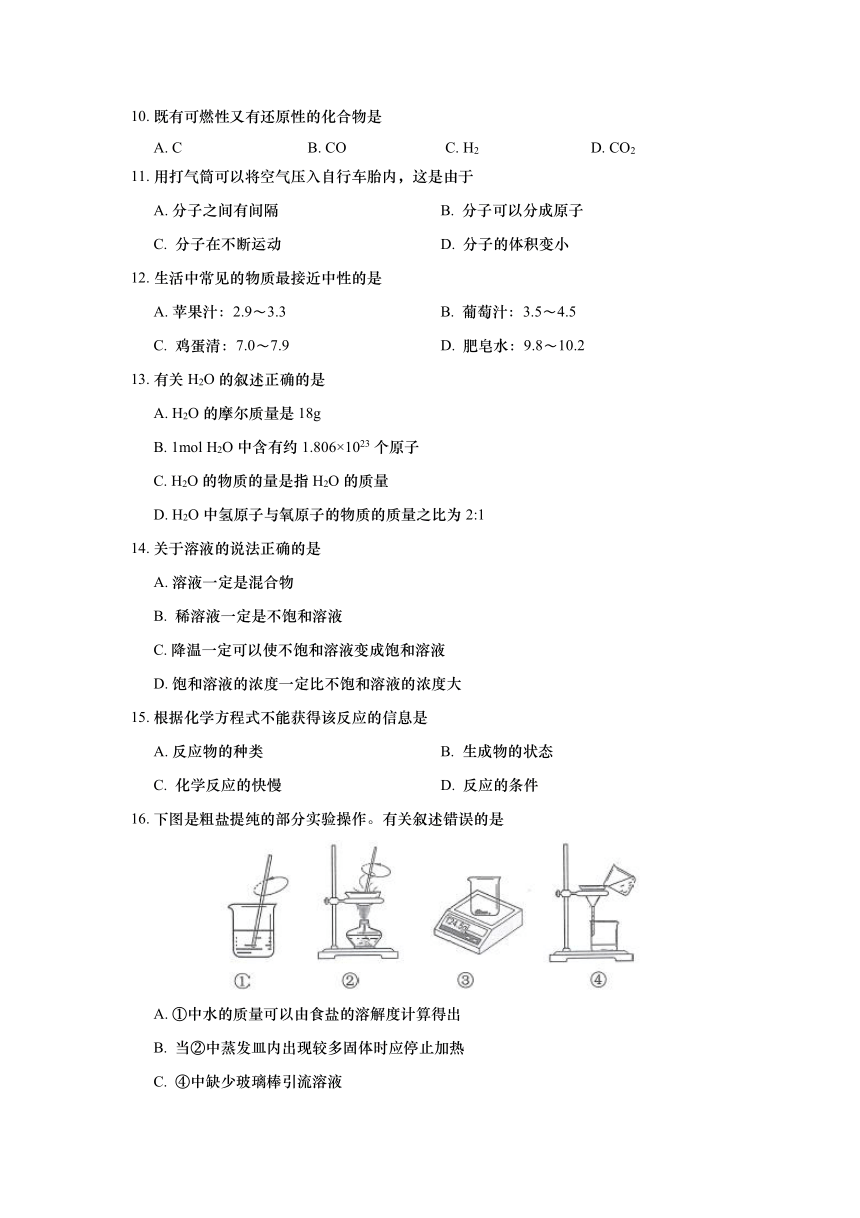 上海市杨浦区2020-2021学年九年级上学期期末(中考一模）质量调研化学试卷（pdf版含解析）