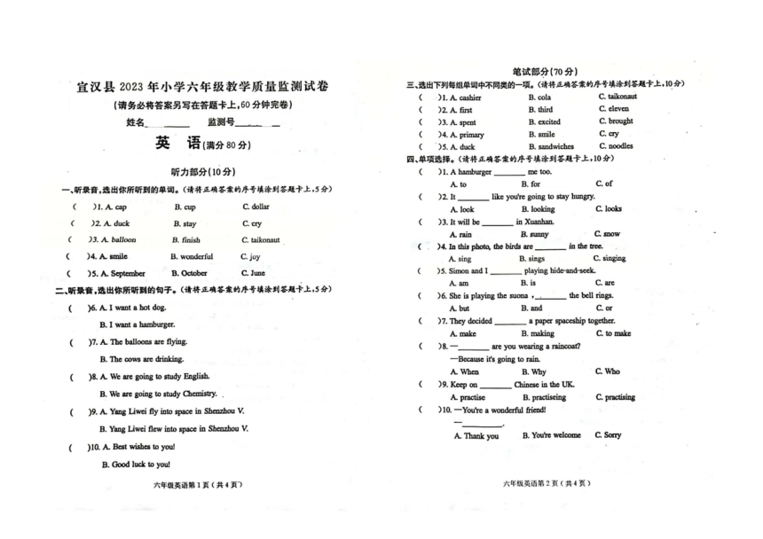 四川省达州市宣汉县2022-2023学年六年级下学期期末英语试题（图片版  无答案，无听力原文及音频）