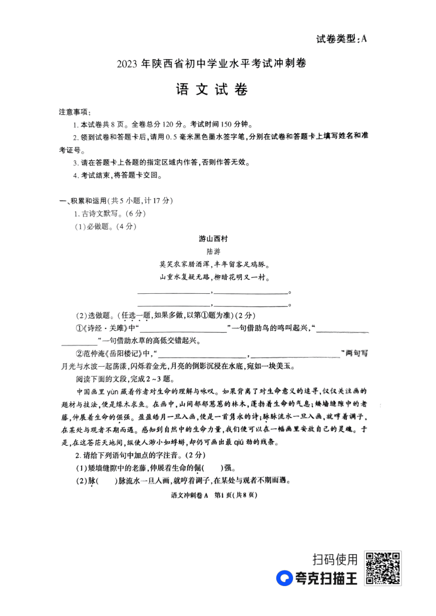 2023年陕西省榆林市子洲县张家港希望中学模拟预测语文试题（图片版含答案）