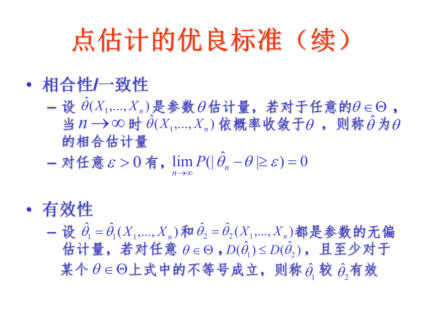 03 参数估计 课件(共30张PPT）-《管理统计学（第2版）》同步教学（电工版）