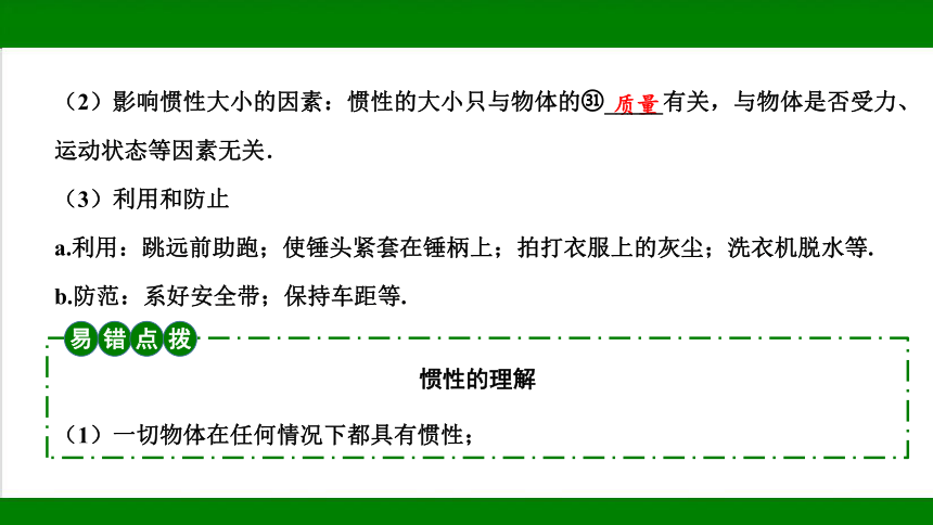 2023年甘肃省中考物理一轮复习：第六章 力、运动和力（67张ppt）