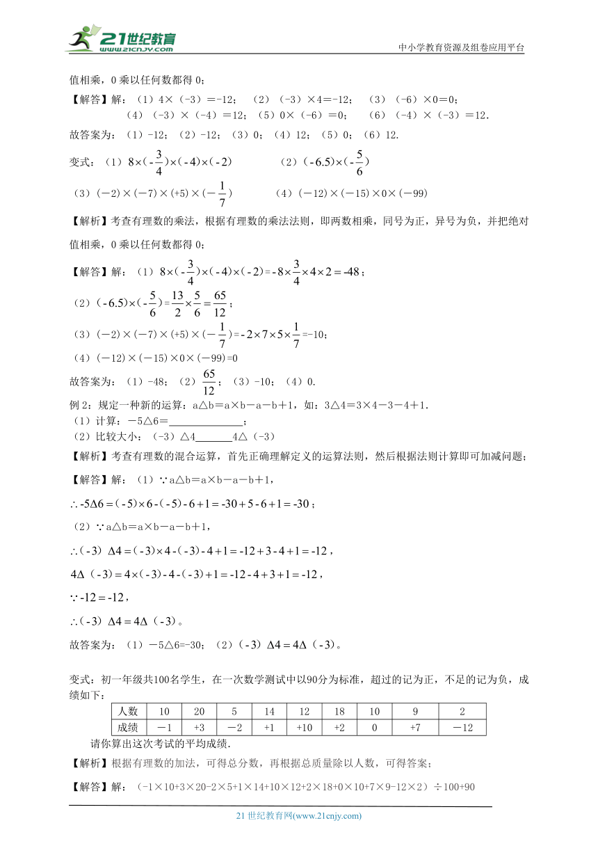 【暑期预习】第五讲  数的乘除、乘方 学案（含答案）-苏科版七年级上册