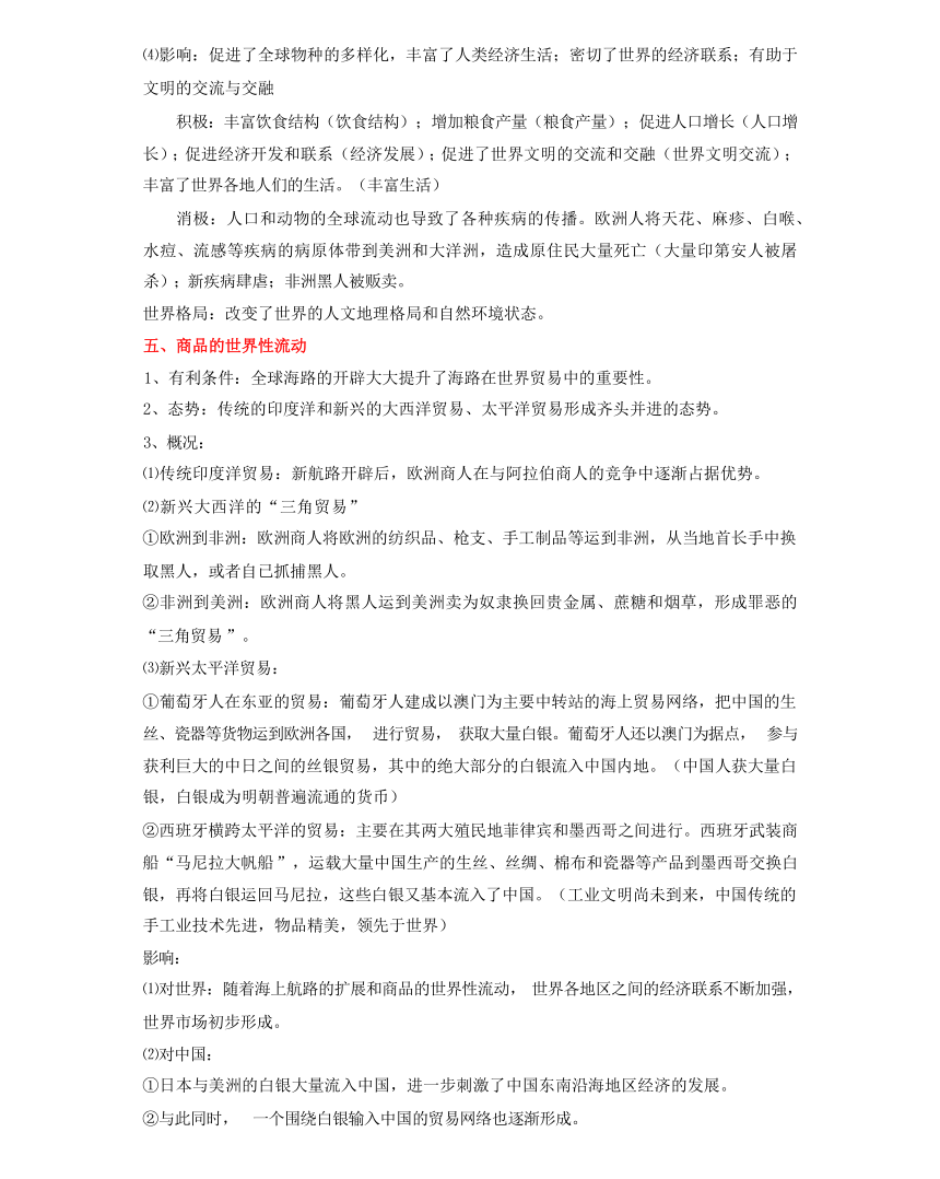 回归教材重难点13 走向整体的世界（含答案解析）-2024年高中高考历史三轮冲刺过关（新高考专用）