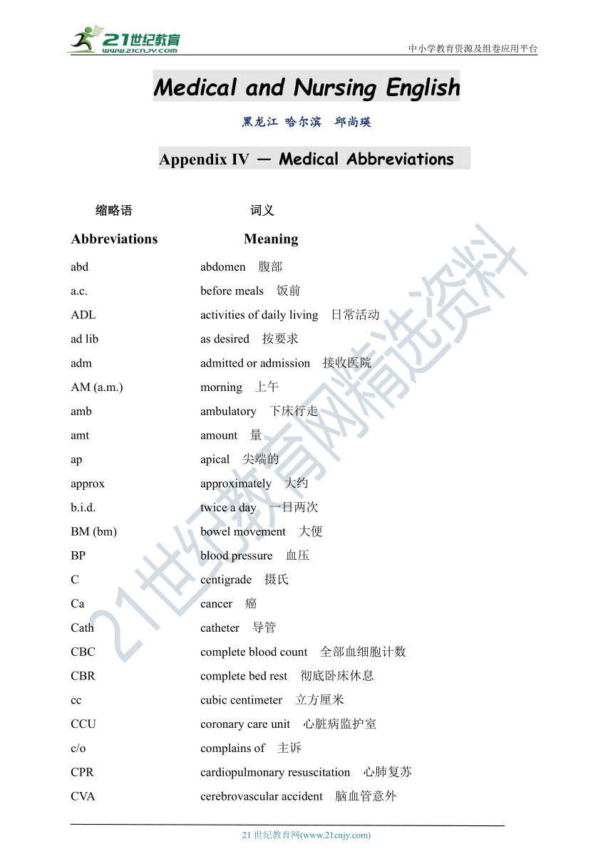 医护英语 下册 本册综合 医学缩略语 学案