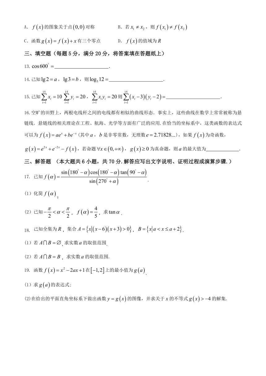 山东省菏泽市2020-2021学年高一上学期期末考试数学试题（B） Word版含答案