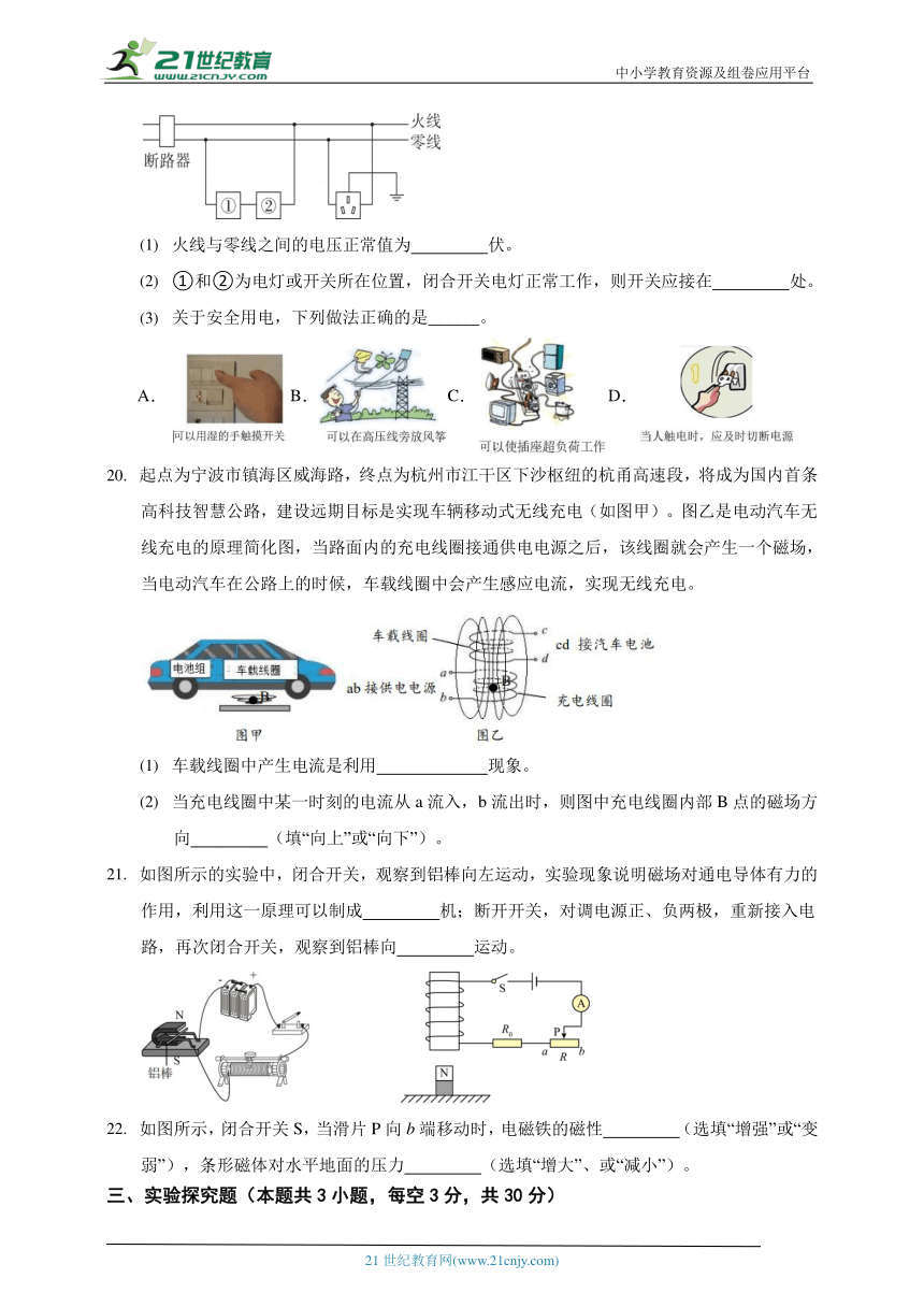 2023-2024学年华师大版八年级下学业水平期中质量检测  科学试卷Ⅲ