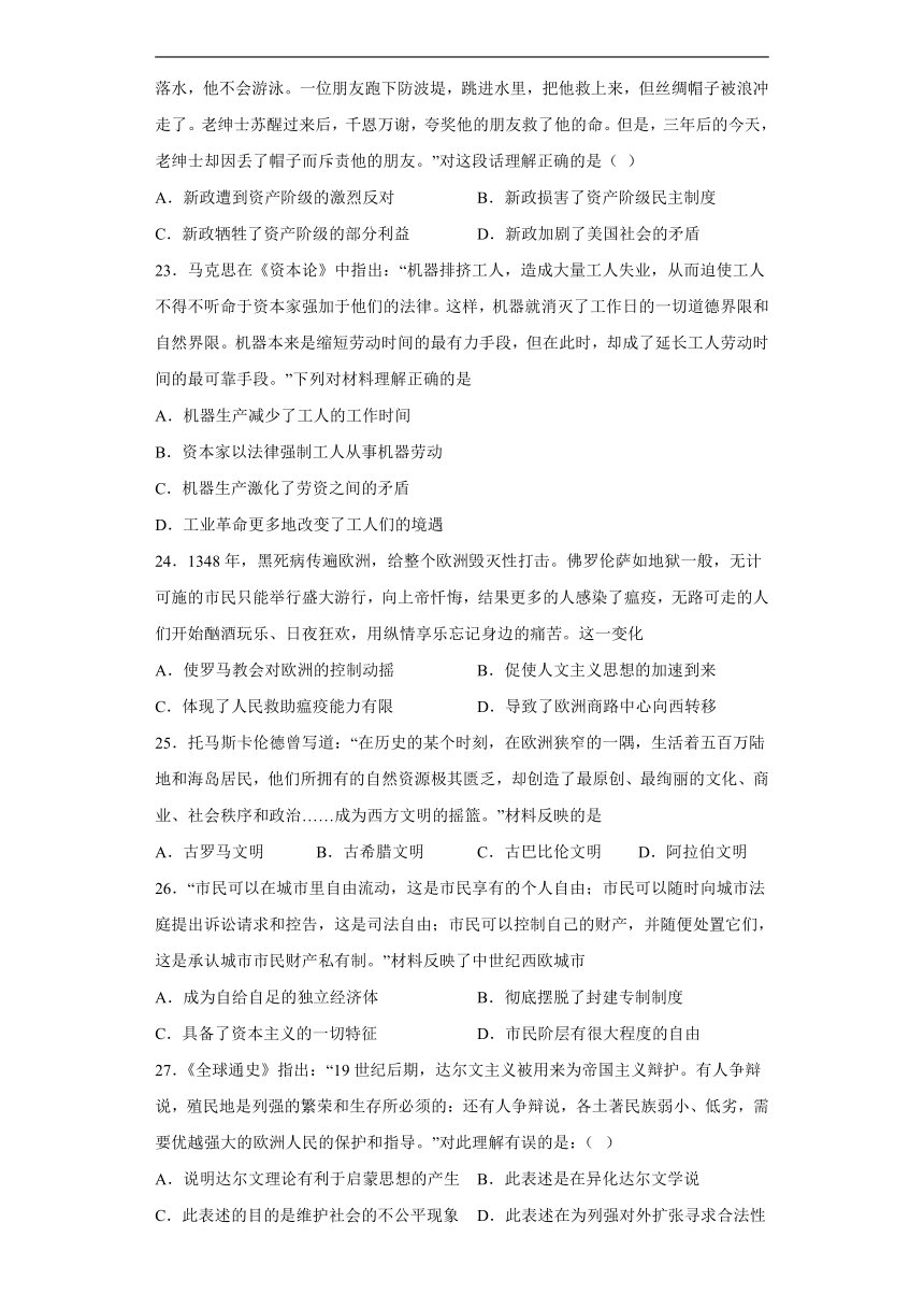 基础知识单选考前信息卷 --2022年内蒙古初中历史中考备考冲刺（含答案）