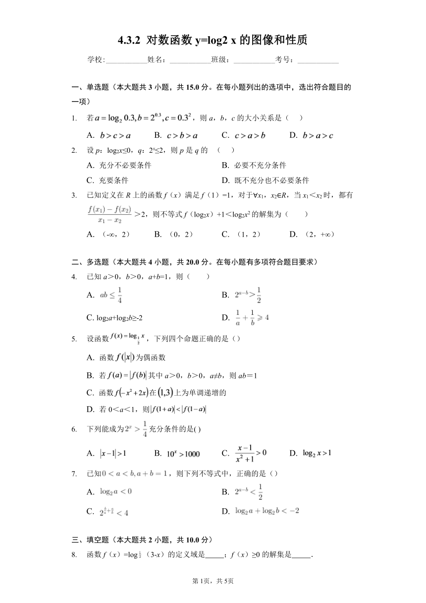 2022-2023学年高一年级北师大版（2019）数学必修一4.3.2 对数函数y=log2 x的图像和性质[课时练习]（Word含答案）