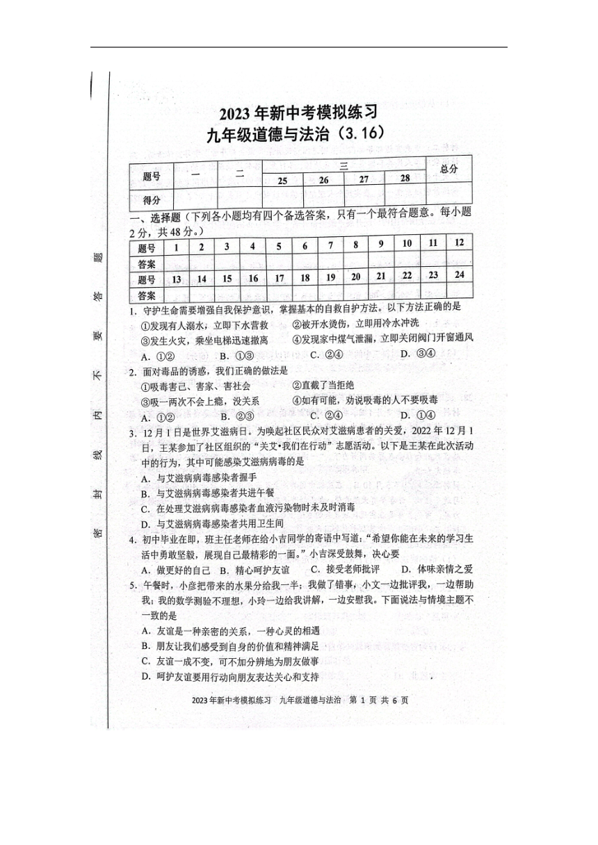 2023年湖南省娄底市中考一模道德与法治试题（pdf版，含答案）