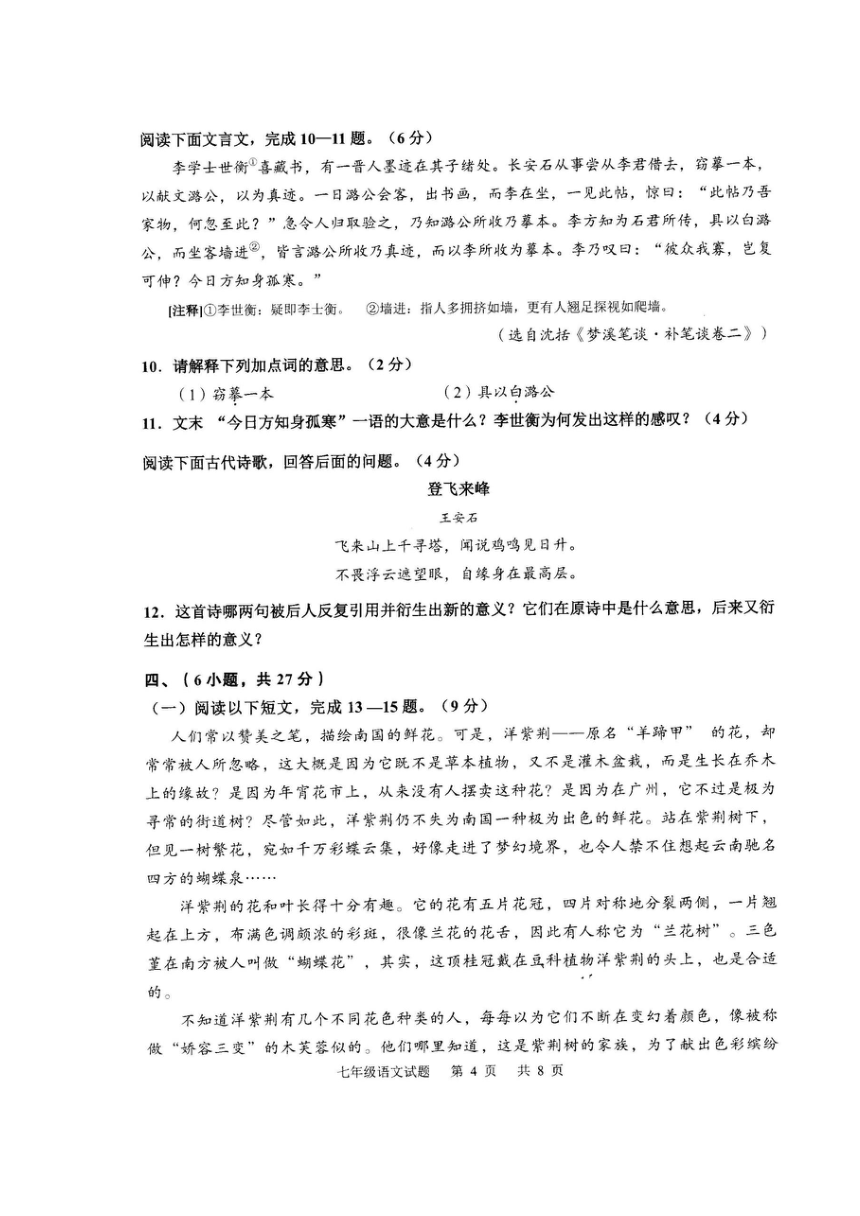广东省广州市2020—2021学年七年级下学期期末测试语文题（图片版，无答案）