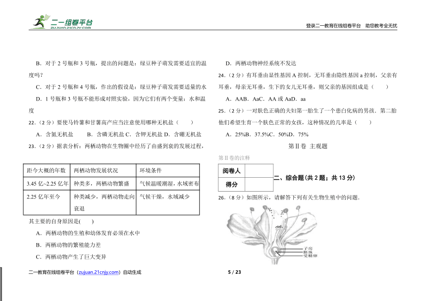 2022年初中生物济南版八年级上册期末测试卷（三）（word版含答案解析）