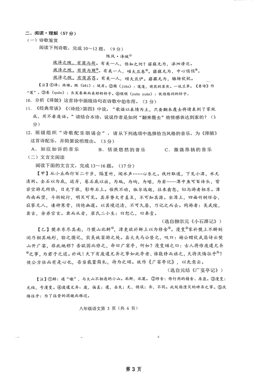 江苏省连云港市2023-2024学年八年级下学期4月期中语文试题（图片版，无答案）