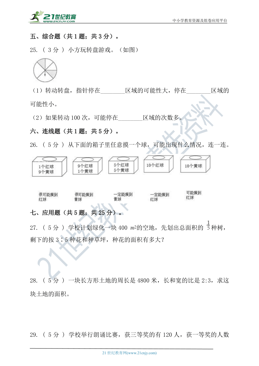 六三制青岛版2020-2021学年度第一学期六年级数学期中检测（含答案）