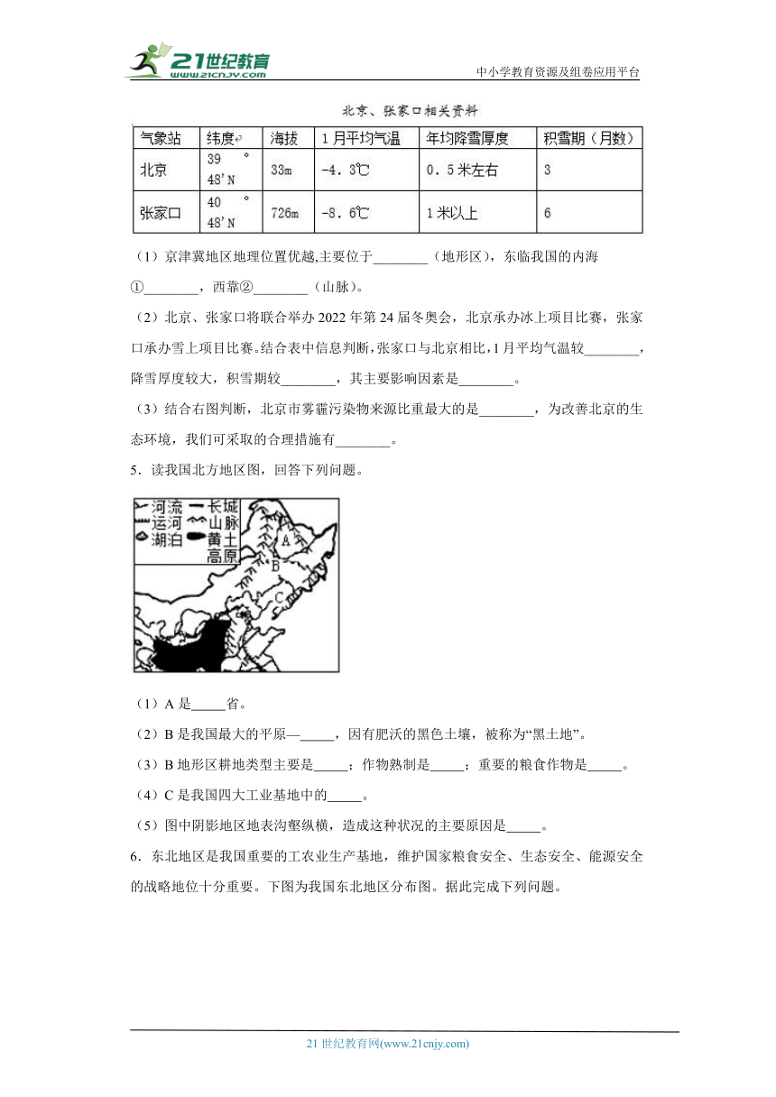 第六章 认识地区读图题综合训练-八年级地理下册（中图版）（含答案）