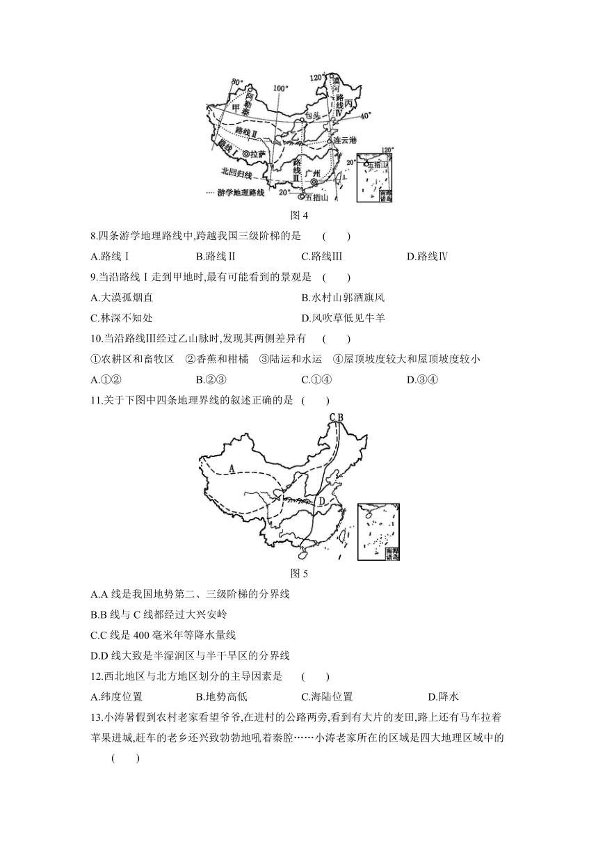 2021——2022学年人教版八年级地理下册第五章   中国的地理差异测试题（word，含答案）