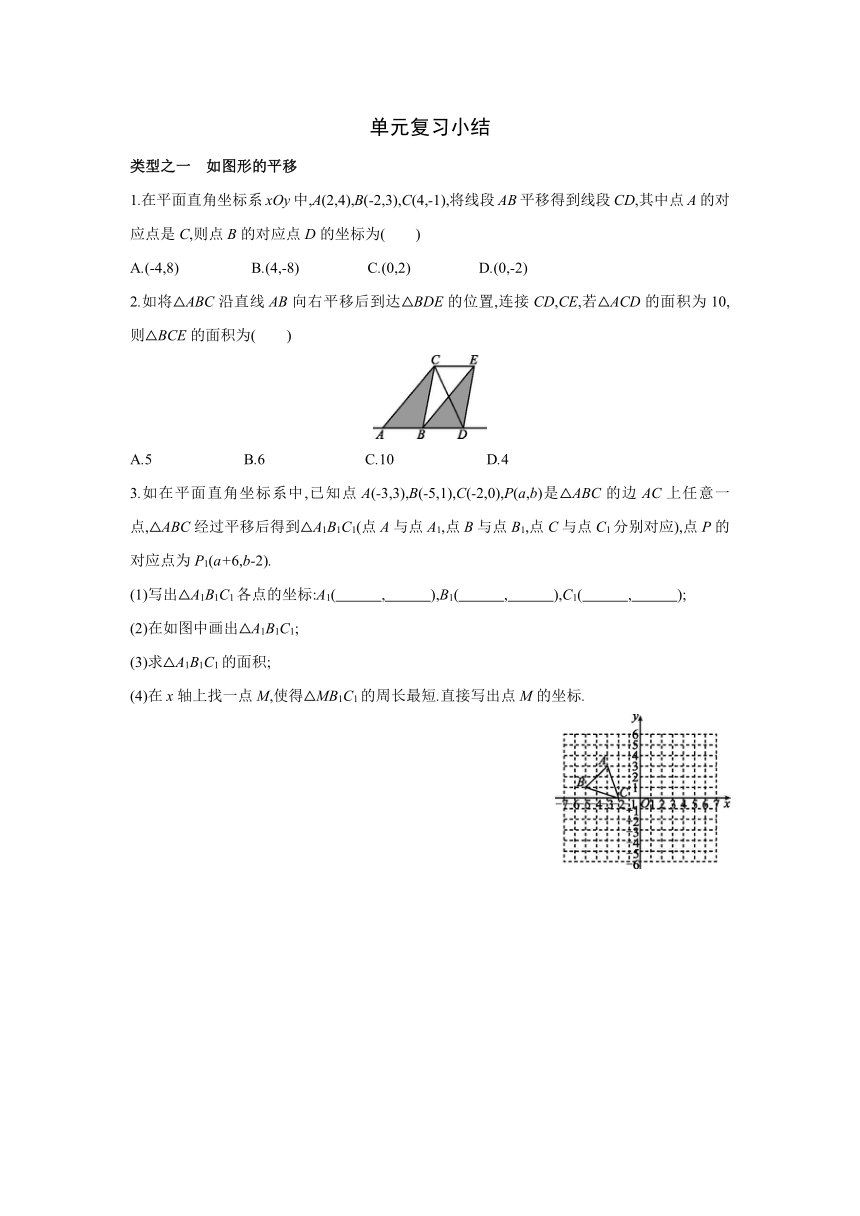 北师大版数学八年级下册同步课时练习：第三章　如图形的平移与旋转  单元复习小结  (word版含答案)