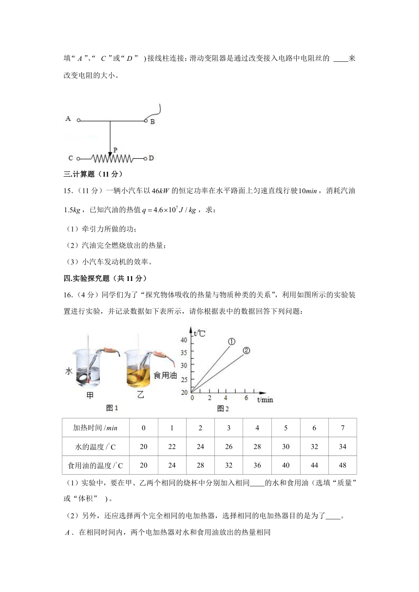 2021-2022学年辽宁省沈阳134中学九年级（上）期初物理试卷（word版含答案）