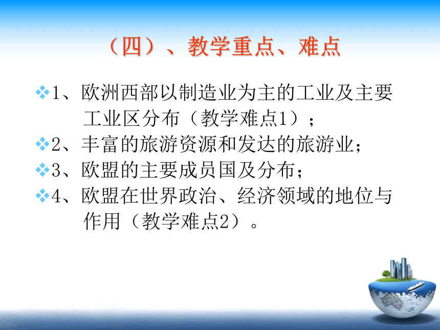 地理人教版七年级下册8.2 欧洲西部说课课件(共52张PPT)