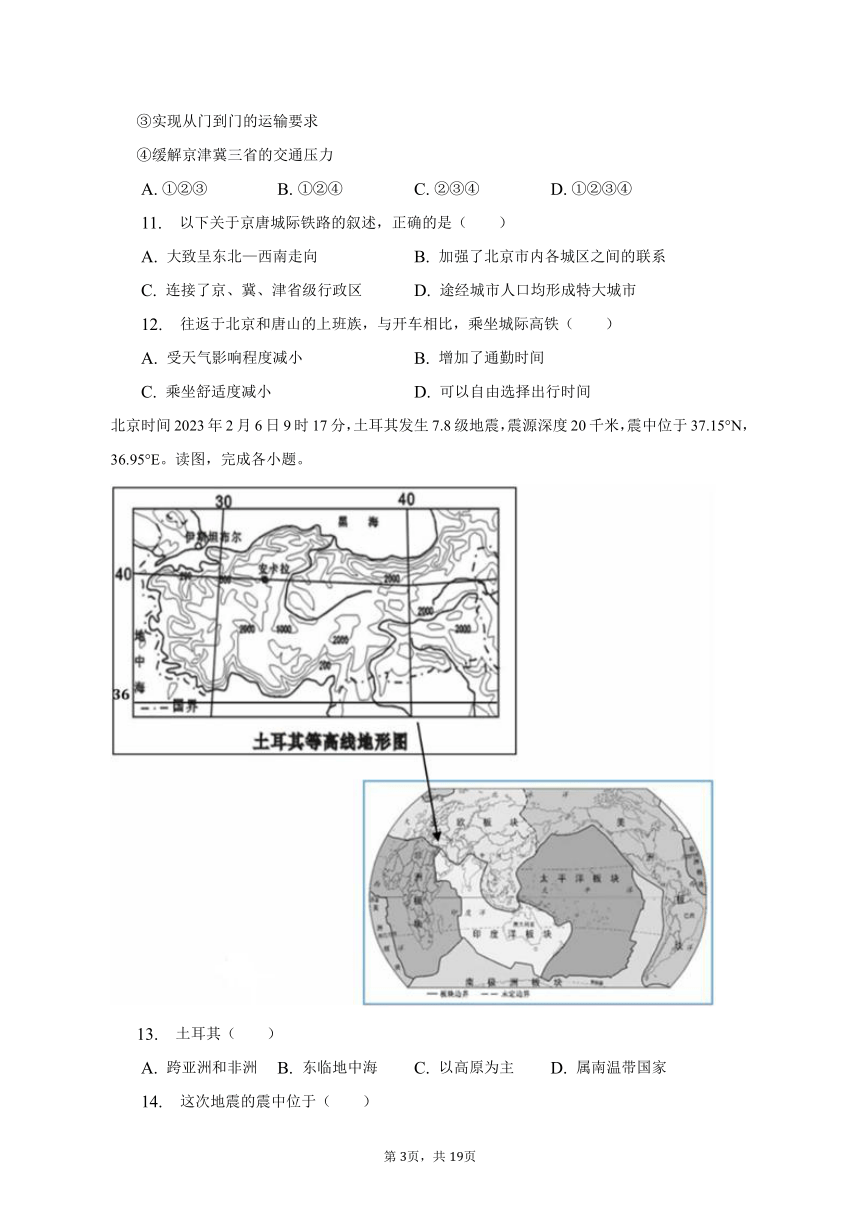 2023年北京市延庆区中考地理一模试卷（含解析）