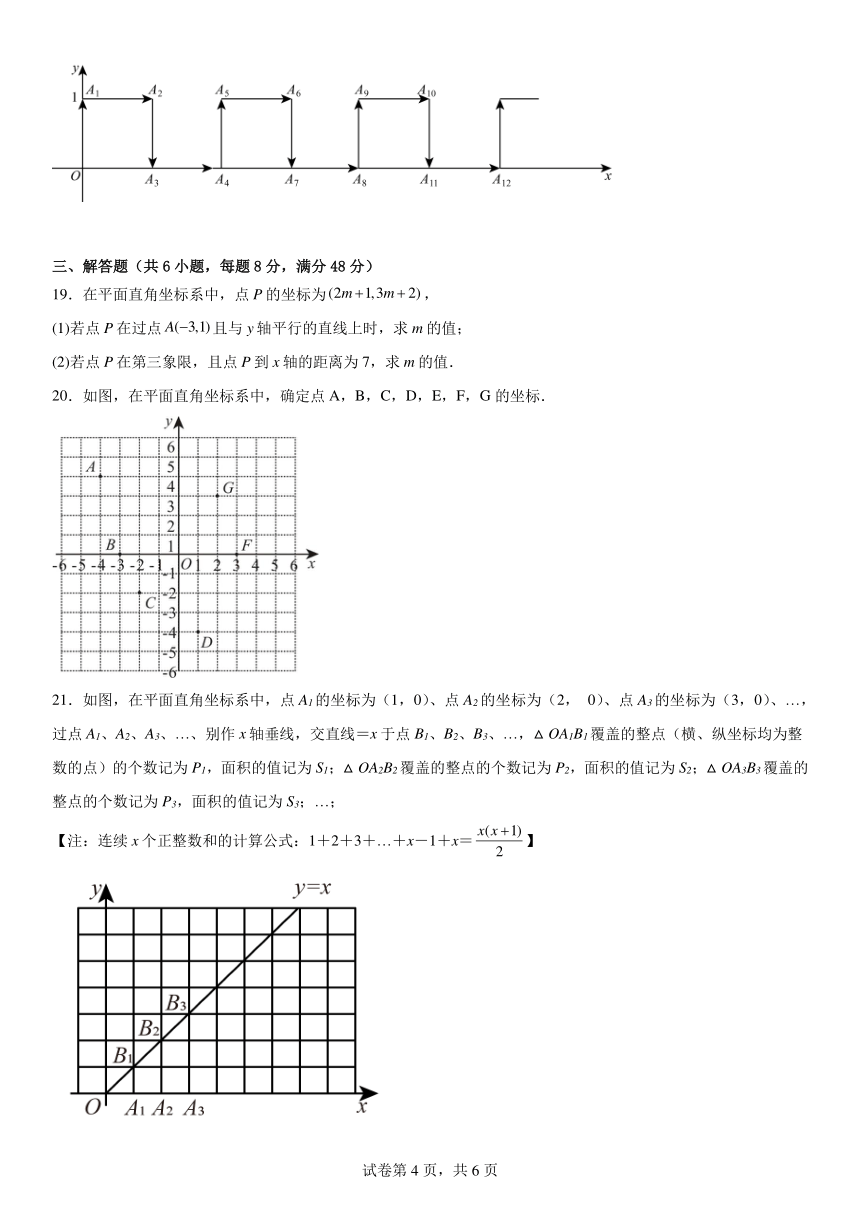 第七章  平面直角坐标系  单元测试（含答案）