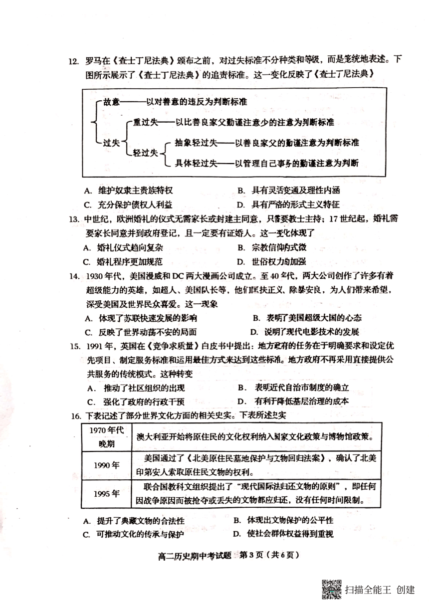 福建省南平市浦城县2023-2024学年高二下学期期中考试历史试卷（扫描版，无答案）