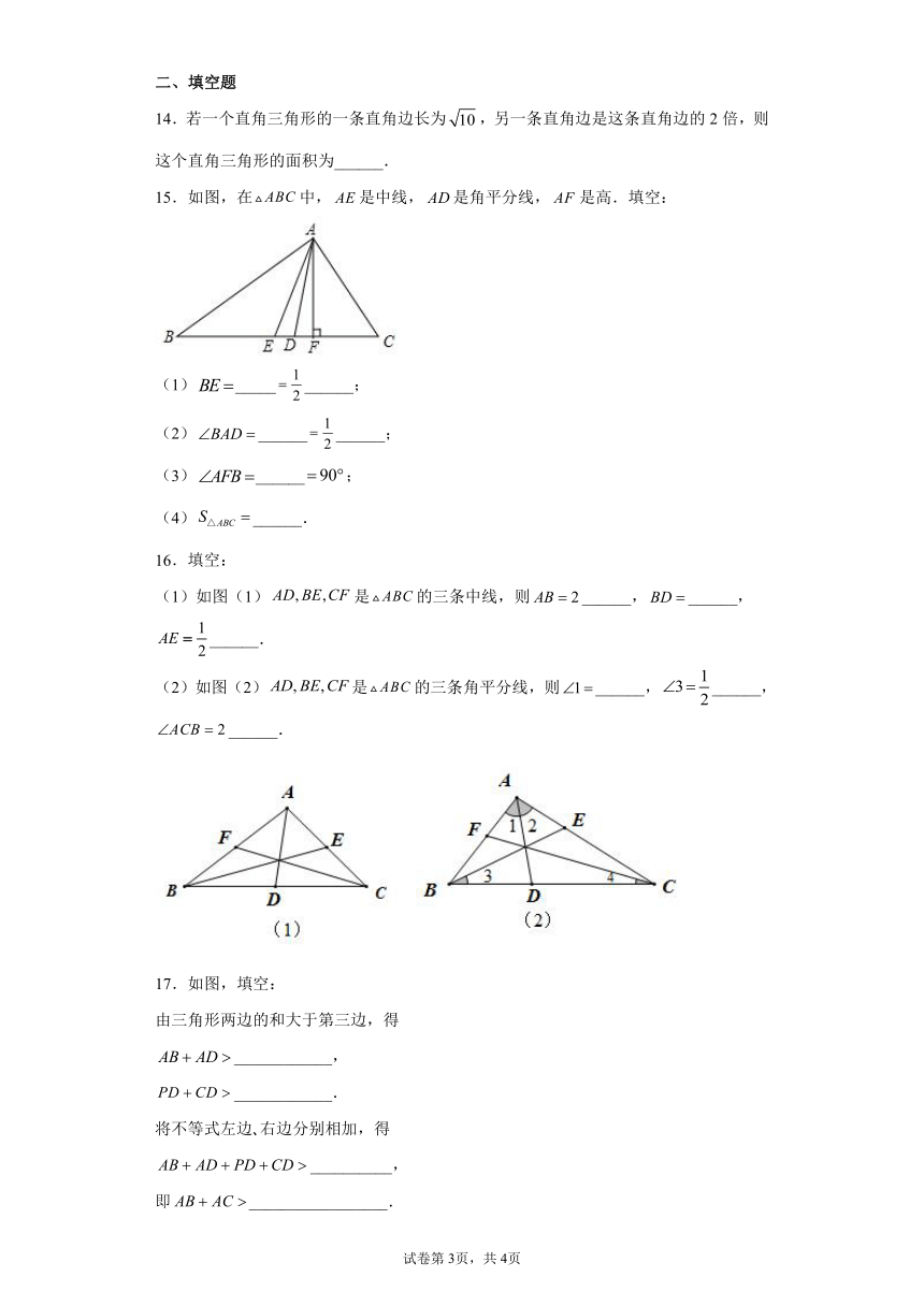 人教版数学八年级上册11.1 与三角形有关的线段 同步练习题（word版含答案）