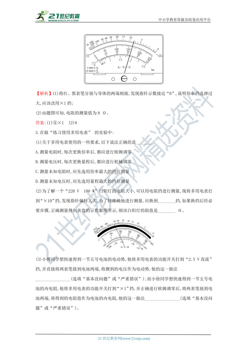 浙江专版2021年高考物理一轮复习实验九练习使用多用电表高效演练含解析