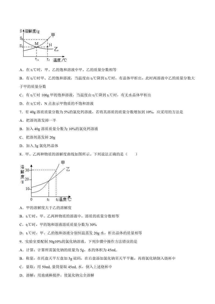 9.2溶液组成的定量表示同步练习—2021_2022学年九年级化学京改版（2013）下册（word版 含解析）