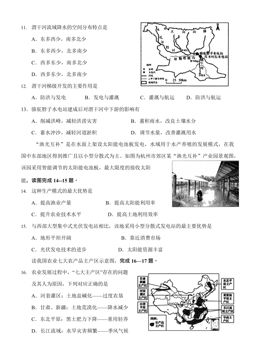 山西省潞城市第一中学2020-2021学年高二下学期3月月考地理试卷 Word版含答案