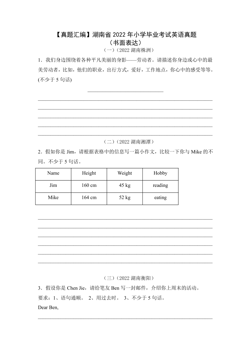 【真题汇编】湖南省2022年小学毕业考试英语真题 08（书面表达）（含答案）