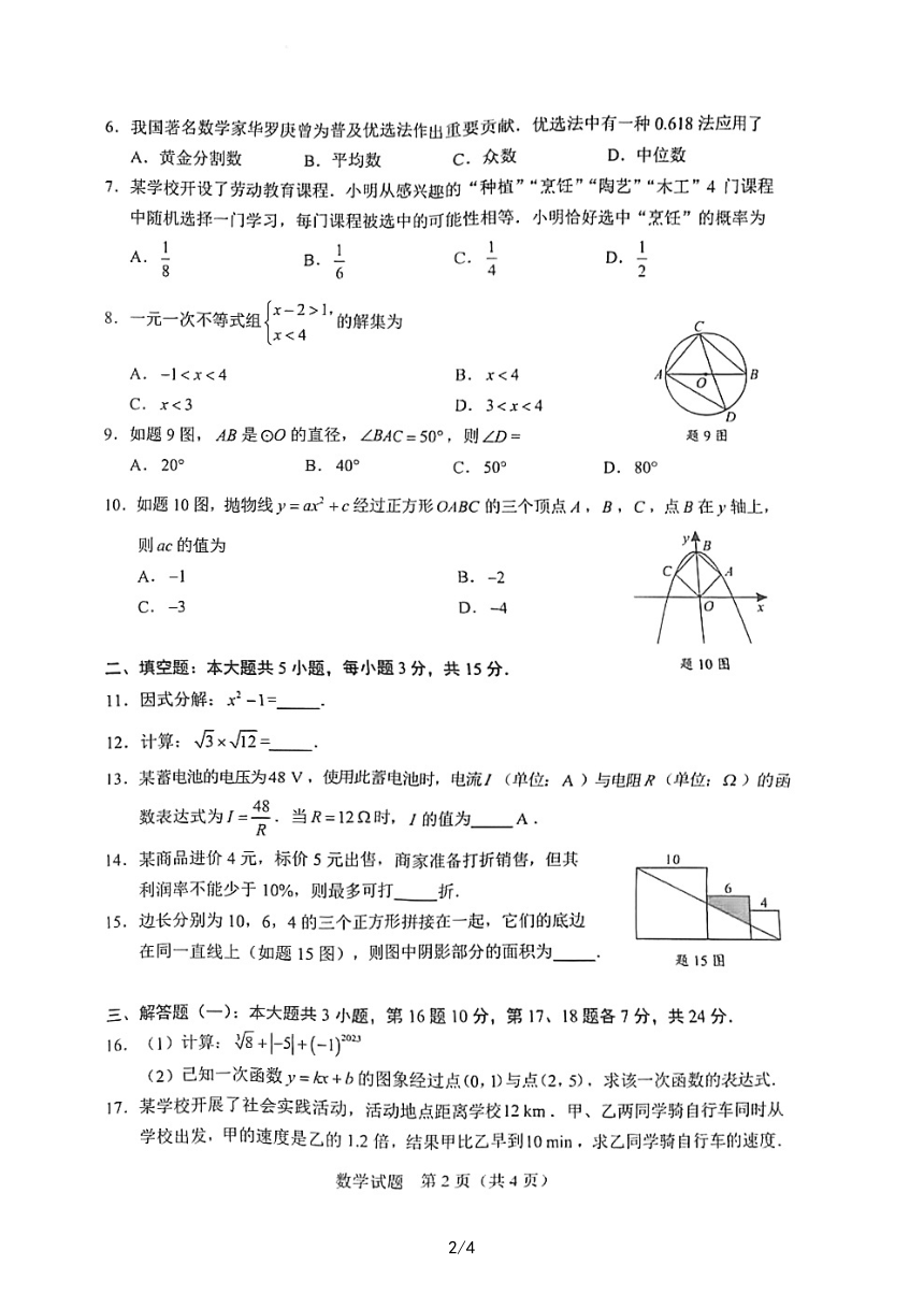 2023广东省数学中考真题（PDF版，无答案）