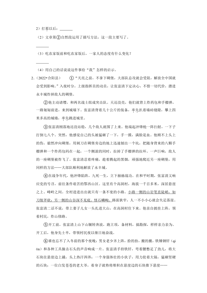 陕西省渭南市三年（2020-2022）小升初语文真题分题型分层汇编-13记叙文（有解析）