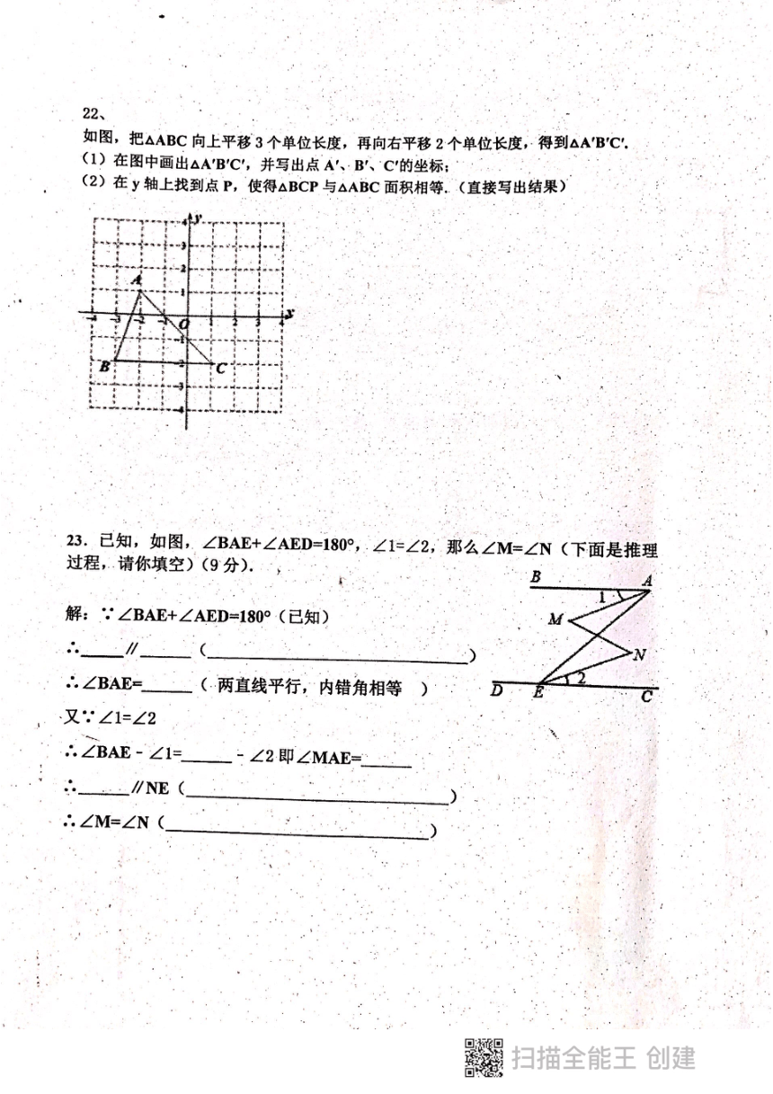 2020-2021学年山东德州庆云二中七年级下期中数学试题（图片版含答案)