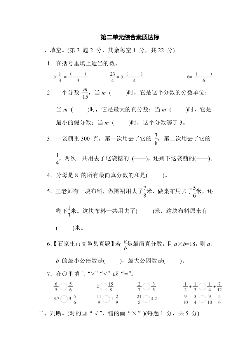 冀教版小学数学五年级下册2.《综合素质达标》（含答案）