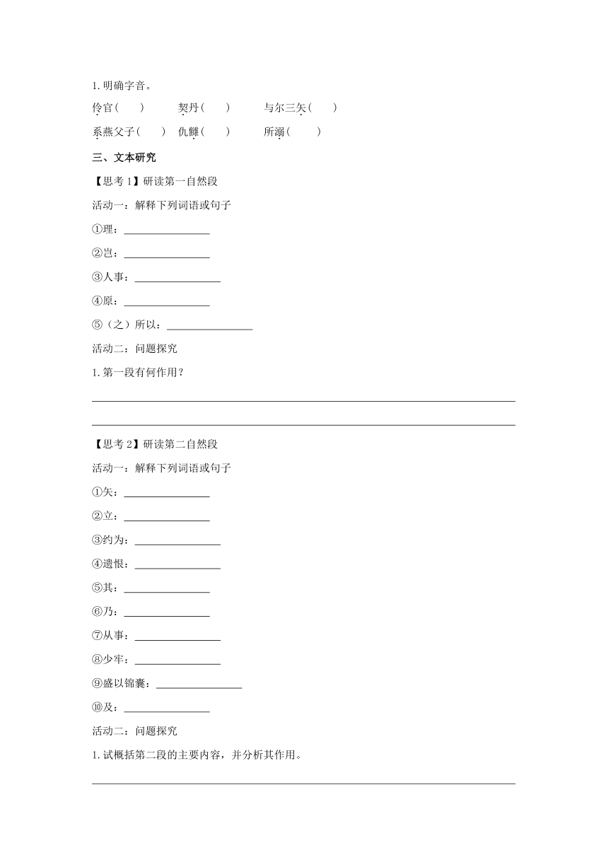 11.2《五代史伶官传序》 学案（含答案）--统编版高中语文选择性必修中册