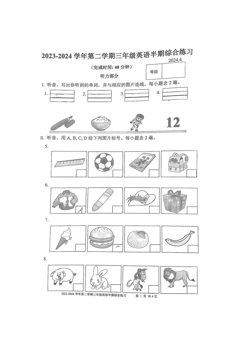 福建省福州市台江区2023-2024学年三年级下学期期中英语试卷（图片版 无答案 无听力原文及音频）