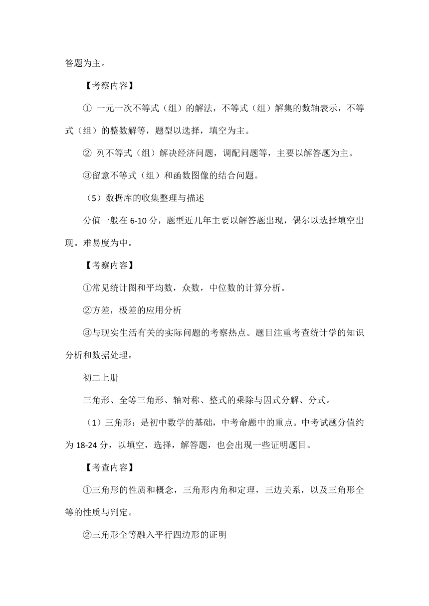 人教版初中数学三年六册必考内容汇总