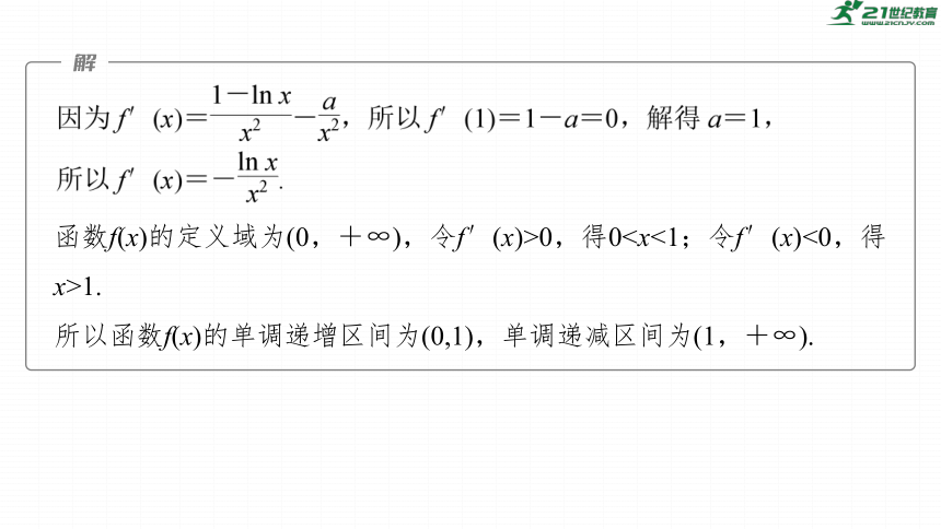 高考数学专题一　微专题12　隐零点问题  课件(共57张PPT)