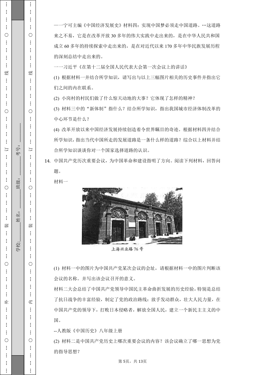 2021-2022学年湖北省鄂州市鄂城区八年级（下）期末历史试卷（含解析）