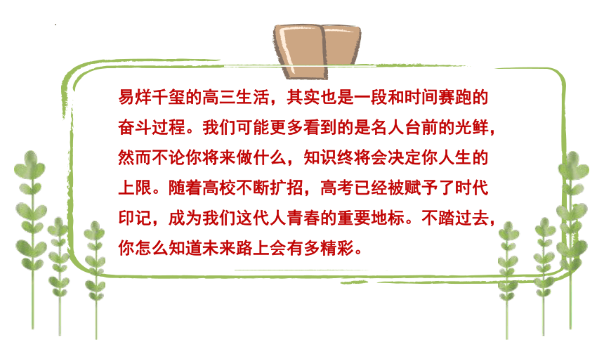 多一分坚持，多一分胜算！课件(共19张PPT)--2023届高三下学期高考倒计时15天主题班会