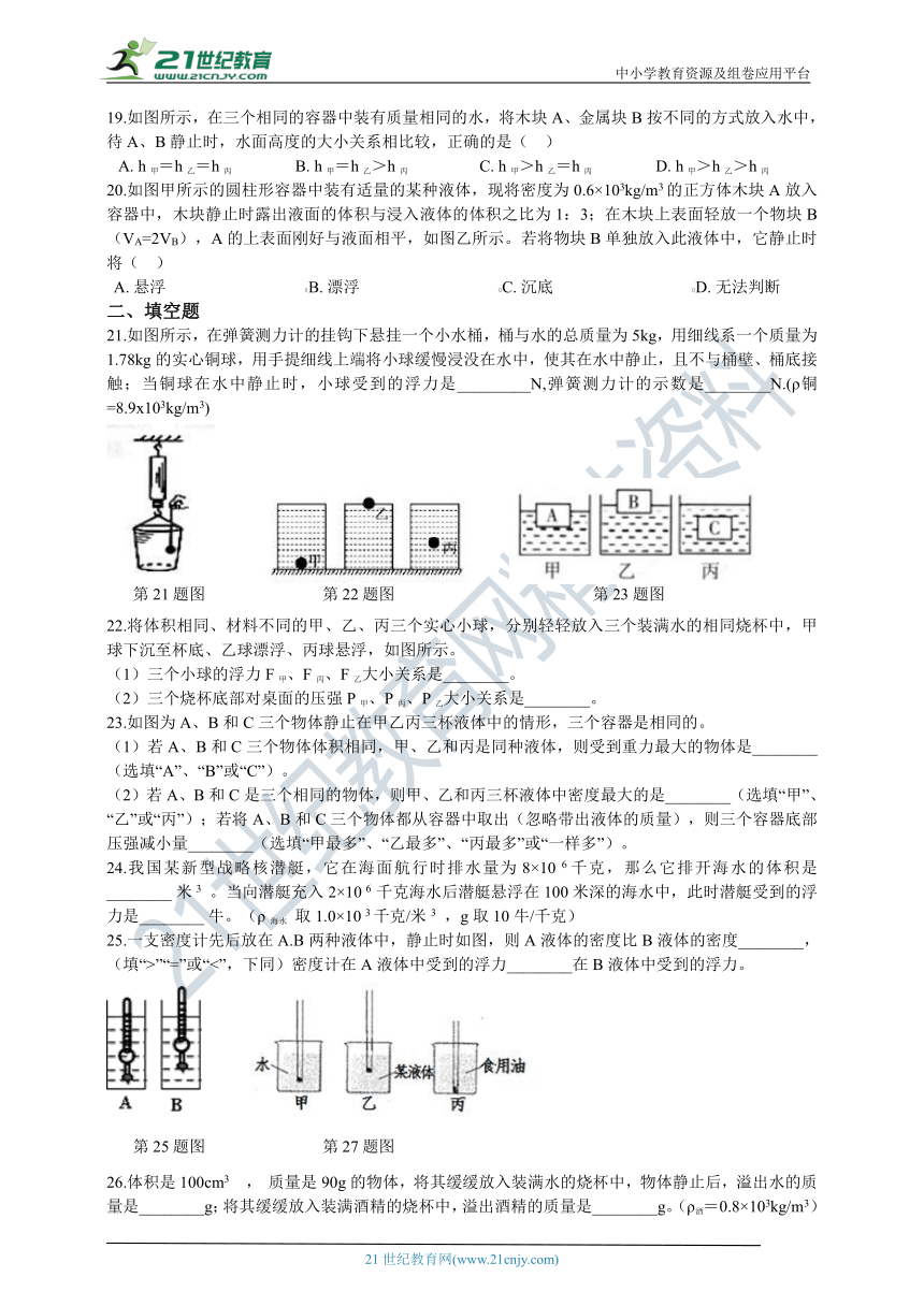 第一章第3节 水的浮力同步练习 含解析（优生加练）