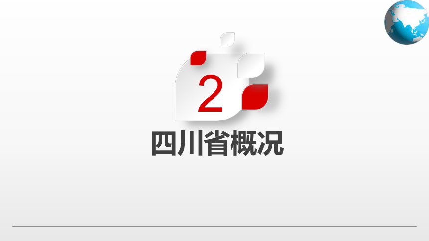 7.3 四川省 课件(共74张PPT)中图版七年级地理下册