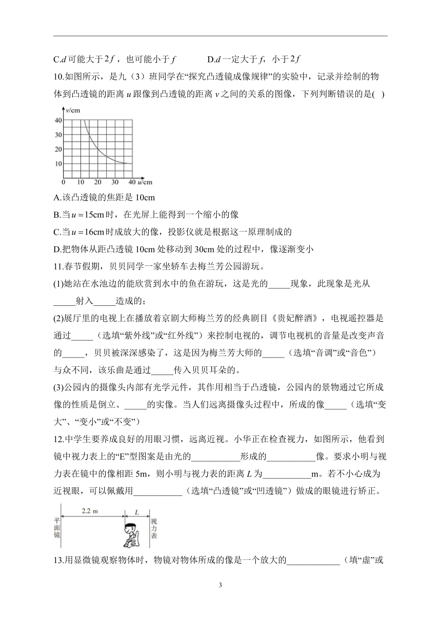 寒假作业（9）——2022-2023学年八年级物理人教版（含答案）