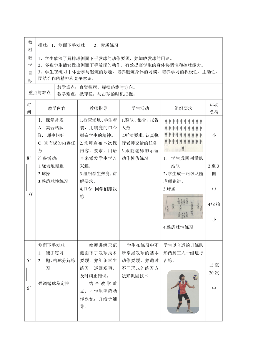 第五章排球——侧面下手发球-教案-2021-2022学年七年级体育与健康人教版